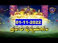 Srivari Pushpayagam || Tirumala || 01-11-2022 || SVBCTTD