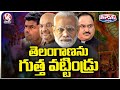 BJP National Leaders Election Campaign In Telangana | PM Modi | Amit Shah | JP Nadda  | V6 Teenmaar