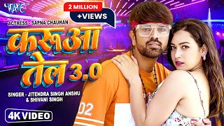 Karua Tel 3.0 ~ Jitendra Singh Anshu & Shivani Singh | Bhojpuri Song Video HD