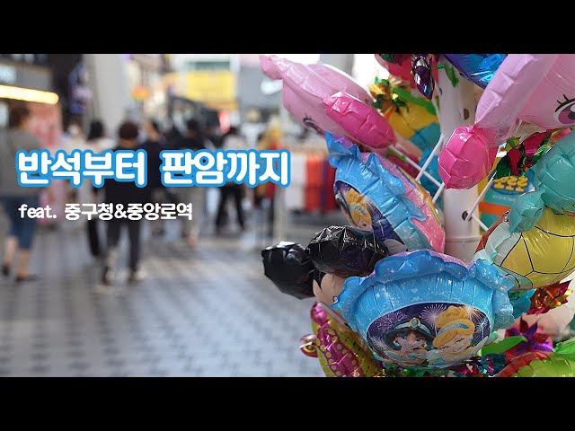 🚃지하철로 떠나는 대전여행🚃 대전에 이런 곳이 있었나? 반석부터 판암까지 - 중구청&중앙로역