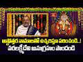 అష్టోత్తర నామాలతో ఉచ్చరిస్తూ పఠించండి..! వరలక్ష్మీదేవి అనుగ్రహం పొందండి | Bhakthi Tv