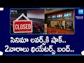 Movie Theaters Bandh in Telangana For Two Weeks | Single Screen Theaters Bandh @SakshiTV