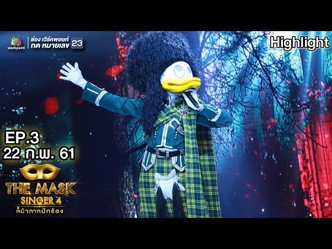 เจ็บนิดเดียว - หน้ากากเป็ดน้อย | THE MASK SINGER 4