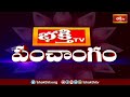 భక్తి టీవీ పంచాంగం | 13th April 2024 | Bhakthi TV Panchangam in Telugu | Bhakthi TV  - 00:44 min - News - Video