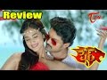Maa Review Maa Istam : Sher Movie Review