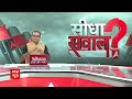 Sandeep Chaudhary: वोटर्स का मोहभंग या नतीजे करेंगे दंग? Lok Sabha Elections 2024 | Seedha Sawal  - 41:26 min - News - Video