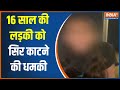 Kanhaiya Lal Murder मामले में Video पोस्ट करने पर Mumbai की लड़की को सर तन से जुदा करने की धमकी