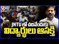 Students Are Showing Interest To Join In JNTU College | Hyderabad | V6 News