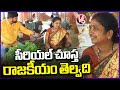 I Watch Serials But Dont know Politics, Says Vegetables Selling Women | Bhuvanagiri | V6 News