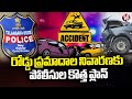 DGP Ravi Gupta Special Focus On Road Incidents, Planning To Start Road Safety Clubs | V6 News