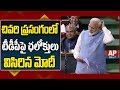 PM Modi Funny Satires on TDP MP in Lok Sabha