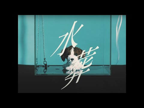 おいしくるメロンパン「水葬」
