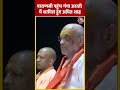 वाराणसी पहुंच गंगा आरती में शामिल हुए Amit Shah | #loksabhaelection2024 #varanasi #shortsvideo  - 00:34 min - News - Video
