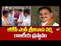 Narasapuram BJP MP Bhupathi Raju Srinivasa Varma Political History | 10TV News