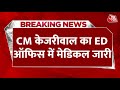 ED Arrested CM Kejriwal: ED Office में केजरीवाल का मेडिकल जारी | Arvind Kejriwal Arrested By ED