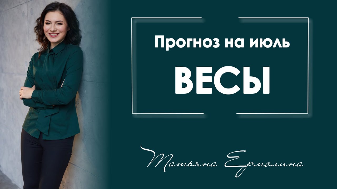 Ермолина Татьяна Астролог Ютуб