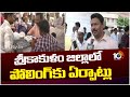 Huge Arrangements For Polling in Srikakulam District | శ్రీకాకుళం జిల్లాలో పోలింగ్‎కు ఏర్పాట్లు 10TV