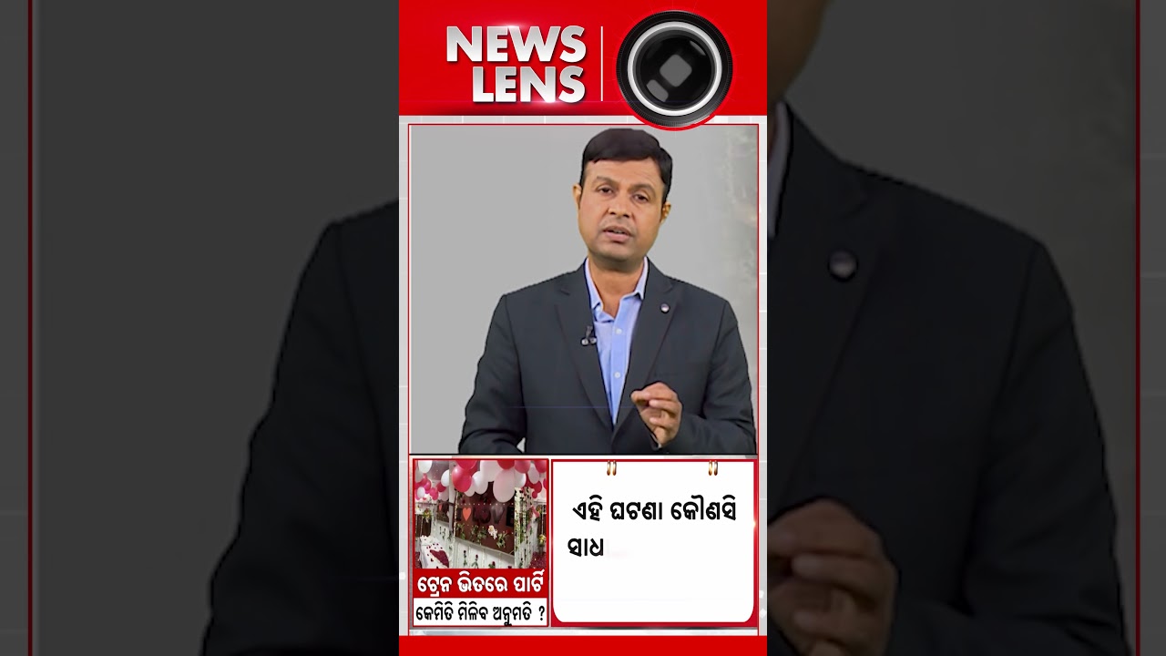 AC କୋଚ୍‌ରେ ହନିମୁନ୍ କେମିତି ମିଳେ ଅନୁମୋତି ?| Argus News |AC Coach | Indian Railways |Honeymoon Express
