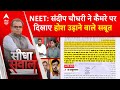 NEET परीक्षा को लेकर कैमरे पर संदीप चौधरी दिखाए सबूत | Sandeep Chaudhary | Alakh Pandey | Breaking