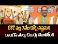 GST వల్ల 7వేల కోట్ల నష్టమని కాంగ్రెస్ సొల్లు కబుర్లు చెబుతోంది | Boora Narsaiah Goud | Prime9 News