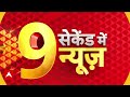 Top News: सुबह की बड़ी खबरें । Vice President Election । Bihar Election । Punjab Flood । Delhi  - 00:00 min - News - Video