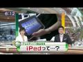 iPad China Knockoff/Fake Android iPed **MUST SEE FOOTAGE**