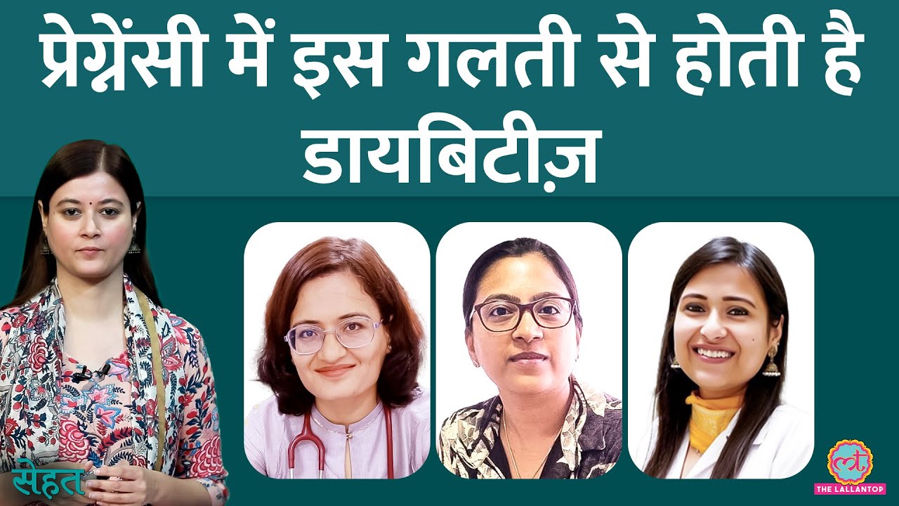 Pregnancy में Gestational Diabetes होने से कैसे रोकें? | Sehat