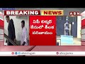 🔴LIVE : మిథున్ రెడ్డి విడుదల | YCP MP MIthun Reddy Released | AP Liquor Scam | ABN Telugu  - 00:00 min - News - Video