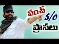 Trivikram Srinivas Tollywood's Punch Dialogues Collection