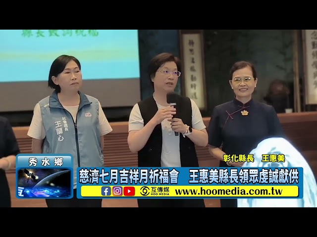 影／慈濟七月吉祥月祈福會 王惠美縣長領眾虔誠獻供