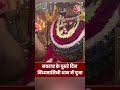 Navratri 2025: Navrat के दूसरे दिन भक्तों ने Vindhyavasini Dham में पूजा की #shortsvideo #viralvideo  - 00:34 min - News - Video
