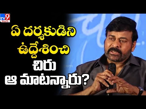 Megastar Chiranjeevi makes satirical comments on Tollywood directors