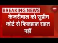 BREAKING NEWS: Arvind Kejriwal की 7 दिन की अंतरिम ज़मानत बढ़ाने की अर्जी पर CJI करेंगे फैसला | NDTV