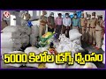 5000 KGs Of Drugs Destroyed At Biomedical Factory At Hyderabad Outskirts  | V6 News