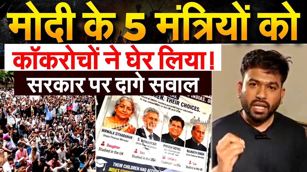 धर्मेंद्र प्रधान, निर्मला, जयशंकर, राजनाथ.... जंतर मंतर से कॉकरोचों का सरकार को अल्टीमेटम