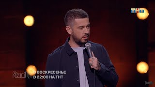 Stand Up: Стас Старовойтов про сексшоп