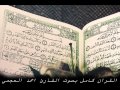 سورة النساء للشيخ احمد العجمي