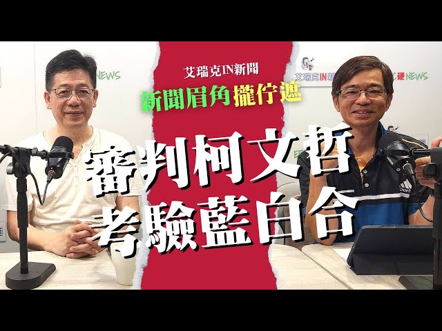 柯文哲官司／政治力介入司法？謝立功：羈押制度全面檢討