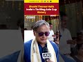 Shashi Tharoor Hails India’s Thrilling Asia Cup Final Win Over Pakistan #asiacup2025