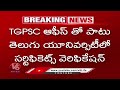 Certification Verification Of Group 4 Candidates From 20th Of This Month To 21st August | V6 news - 05:58 min - News - Video