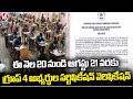 Certification Verification Of Group 4 Candidates From 20th Of This Month To 21st August | V6 news