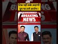 Breaking News: टिक नहीं सके Adani ग्रुप पर लगे आरोप ! | #shorts  - 00:25 min - News - Video