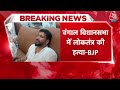 Breaking News: West bengal Vidhan Sabha में भारी हंगामा | TMC Vs BJP | CM Mamata Banerjee - 02:55 min - News - Video
