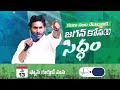 CM Jagan Election Campaign Schedule Today | AP Elections 2024 | @SakshiTV  - 03:10 min - News - Video