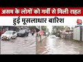 Assam Weather Update असम में लोगों को गर्मी से मिली राहत, बारिश से सड़कें बनी तालाब | Heavy Rain