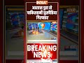 Jammu & Kashmir Pakistani Agent Arrest: #rspura से पाकिस्तानी घुसपैठिया गिरफ्तार #indianarmy  - 00:22 min - News - Video