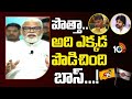 Minister Ambati Rambabu Satirical Comments on TDP-Janasena Alliance | 10TV News