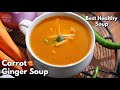 శరీరంలో రక్తాన్ని రంగు పెంచి బరువుని తగ్గించే సూప్ | Weight loss Carrot Ginger soup @Vismai Food