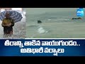 Heavy Rains In Andhra Pradesh | IMD Issues Red Alert to AP | Weather Update @SakshiTV