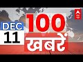 Superfast News LIVE: फटाफट अंदाज में देखिए 100 बड़ी खबरें | Rajasthan Protest | Parliament Session